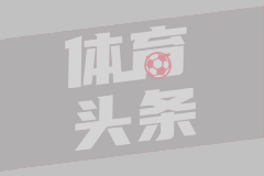 斯图加特VS奥格斯堡